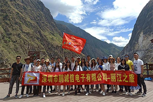 深圳市鹏诚信电子有限公司--丽江之旅