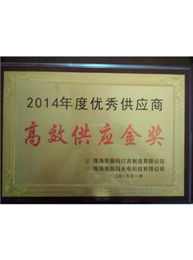 高效供应金奖