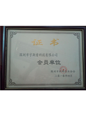 深圳市宇斯盾科技有限公司